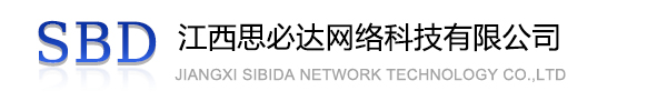 铁岭市江西思必达网络科技有限公司